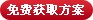 免費(fèi)咨詢